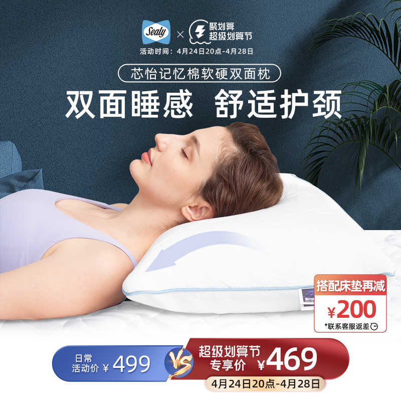 Sealy/丝涟芯怡记忆棉软硬双面枕芯夏季家用颈椎枕头护颈椎助睡眠