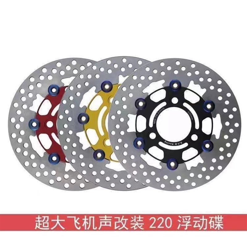 电动摩托车改装RPM220浮动碟盘7.0孔距mbs固定盘 3孔刹车片刹车碟