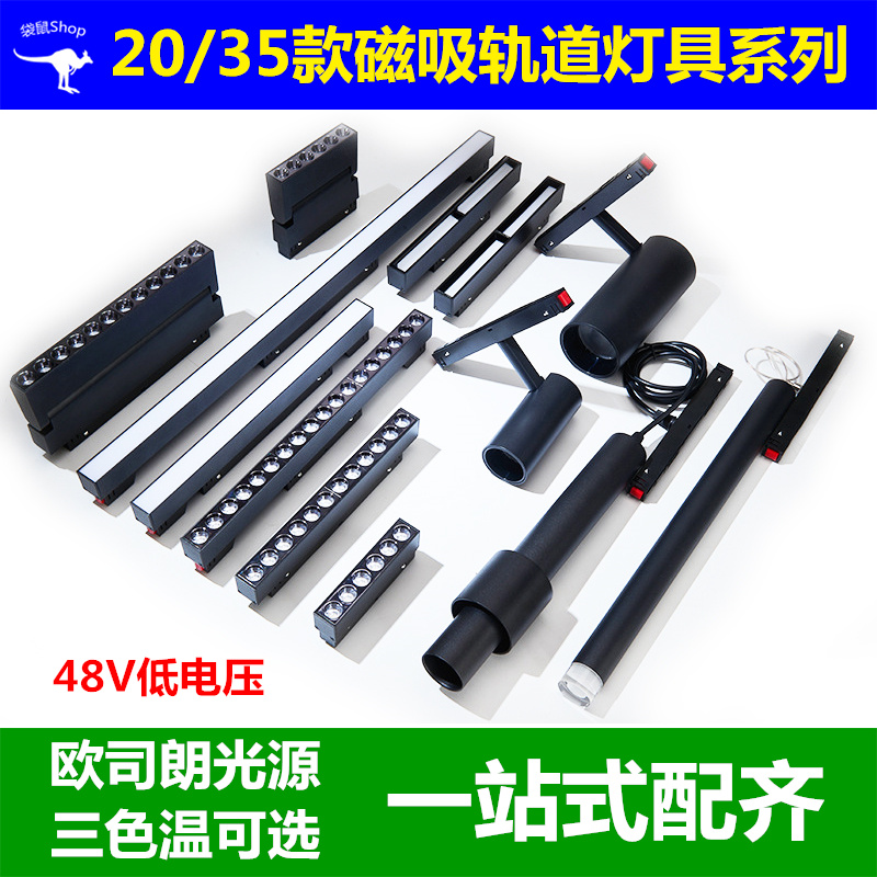 暗装20款35磁吸轨道灯48v明装嵌入无主线条灯格栅泛光磁吸灯光源