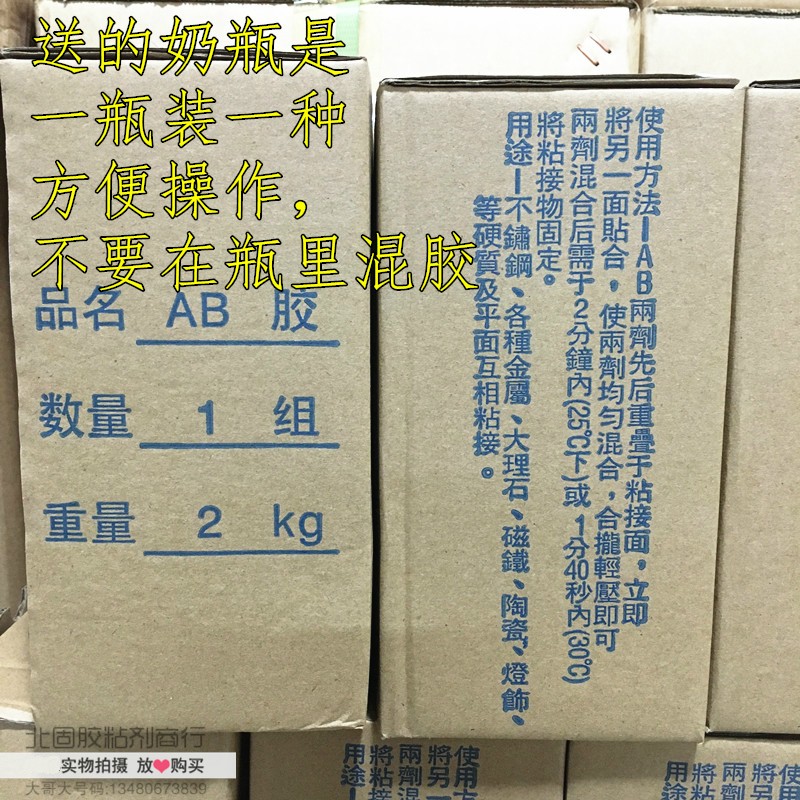 5分钟青红胶b快干胶  粘锈钢金属石材强力胶水薄瓶2公斤