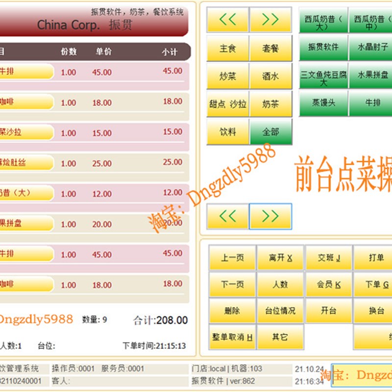 餐饮收银软件餐厅点餐系统触摸屏点菜管理饭店酒吧快餐单机版网络