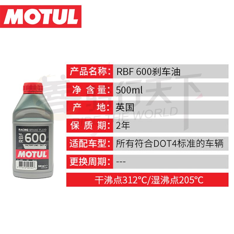 摩特MOTUL汽车摩托车高性能竞技全合成刹车油RBF660/600/DOT4/5.1
