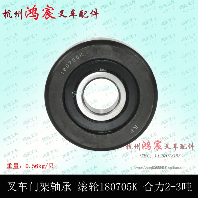 叉车门架轴承 纵向滚轮 限位侧滚轮 180705K 合力2-3吨 K30 @30