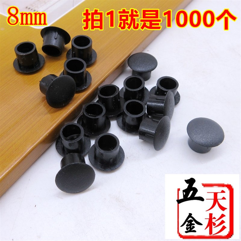 mm孔塞盖圆孔堵头钻孔塞家具防尘塞封口盖堵盖胶塞螺丝孔塞盖子