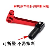 适用阿普利亚 杆变速后刹车踏杆 改装