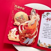 中秋节立体贺卡新款 级感商务感谢员工送客户礼品小卡片感恩祝福手