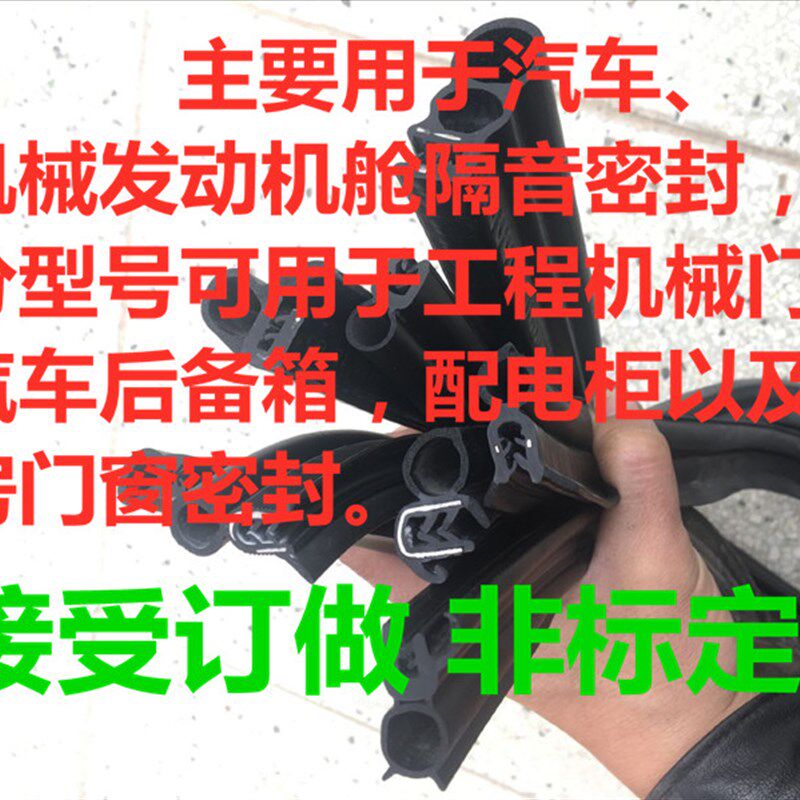 汽车引擎盖下压条机盖阻水密封橡胶条原胶通用型多种形状看详情
