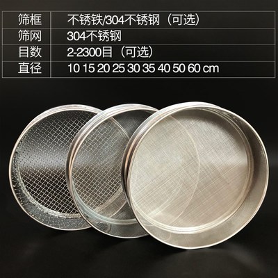 筛子筛网荞麦皮筛子过滤网不锈钢中药粉筛子碳粉筛载体筛子茶叶筛
