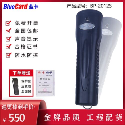 蓝卡巡更棒巡更电子巡更系统巡检器防爆防水巡检器