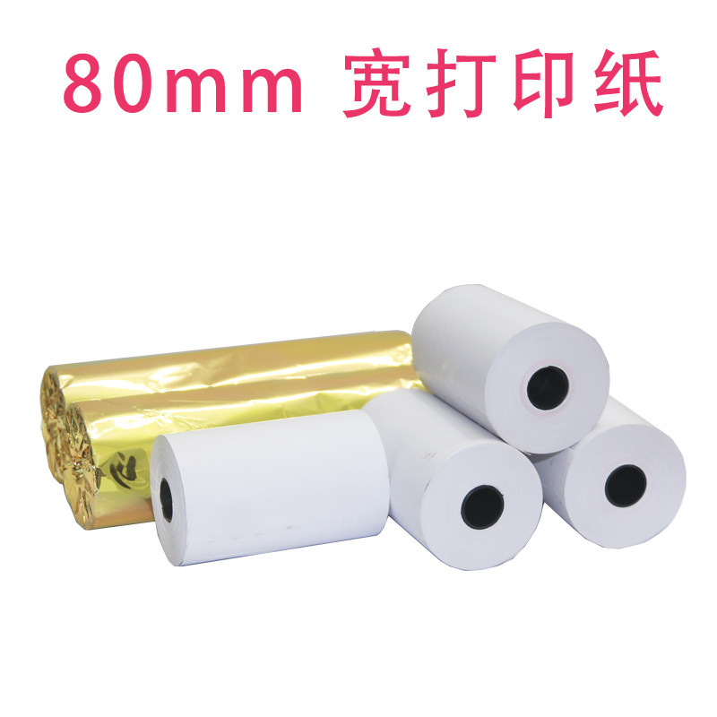 8公分宽 客如云佳博GPL80160I商米T1热敏收银纸 8厘米80mm 打印纸