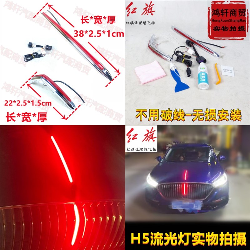 红旗发光led车标格栅引擎盖流光灯中网机盖装饰流光灯汽车改装