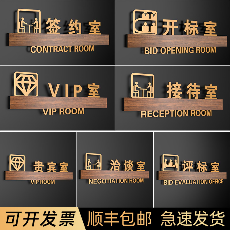 高档公司写字楼标牌贵宾vip接待室门牌开标评标室科室牌商务洽谈