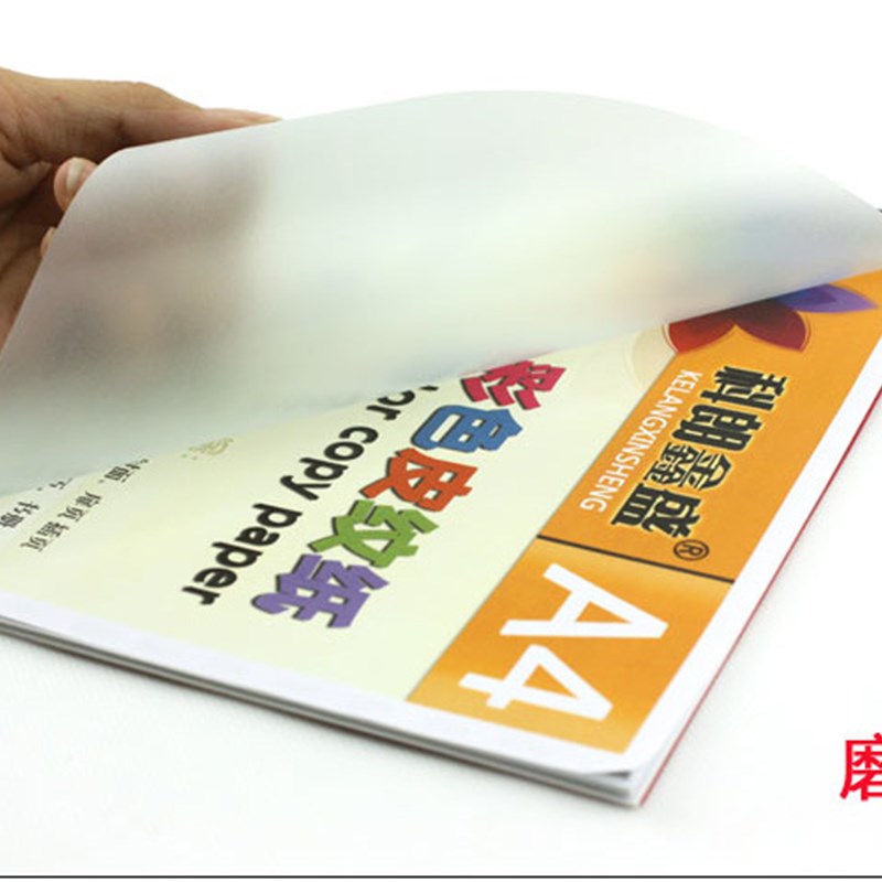 千片装订胶片 磨砂 雾透胶片 装订胶片封面装订封皮2丝1张