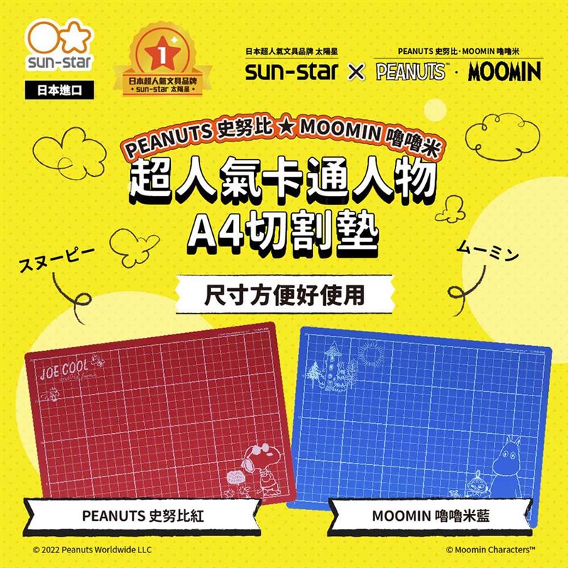 un-tr姆明moomin噜噜米雕刻板手工桌垫画画写字美工切割垫板