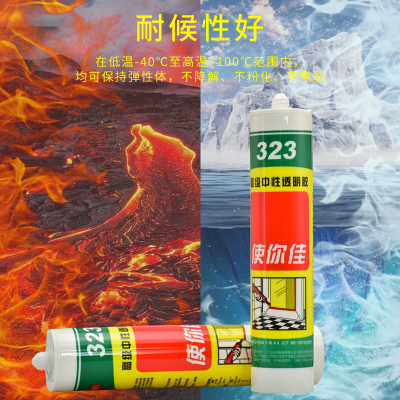 使你佳323中性透明防霉硅酮耐候胶不发黑防水厨卫密封填缝玻璃胶