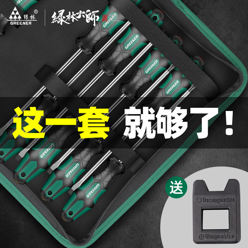 绿林大师螺丝刀装十字一字家用梅螺丝批小子高硬度改锥工具图片