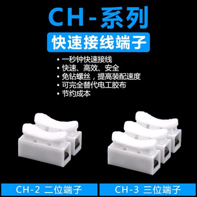 促销1000只两位按压式接线端子电线连接器快速接头接线柱CH-2