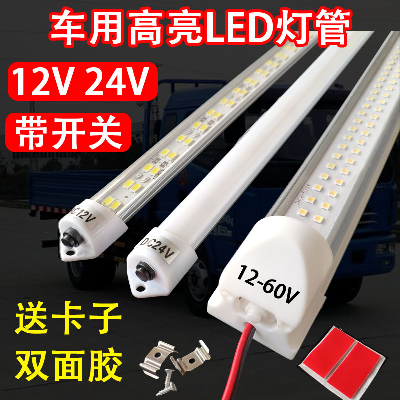 快递三轮车快递车电动车高亮led车内箱货车室内驾驶室阅读车厢灯