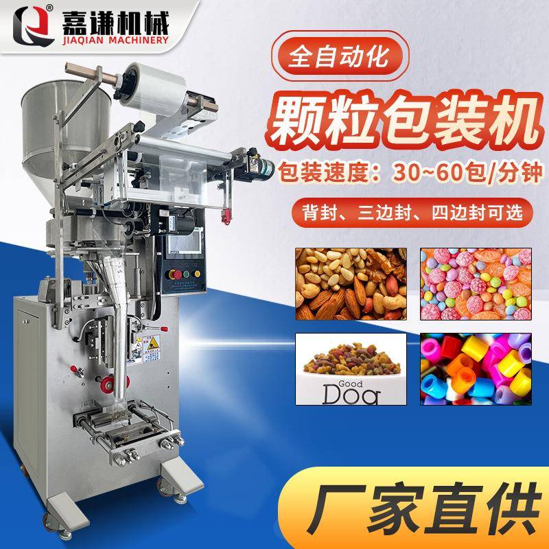 嘉谦全自动颗粒包装机四边封大米食品包装机干燥剂颗粒包装机