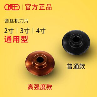 虎王套丝机割刀片配件大全234寸套丝机切刀沪工宁达绞丝机割刀轮