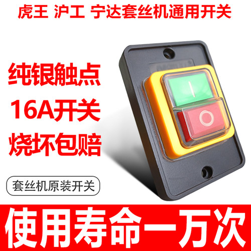 纯银触点16A大电流开关