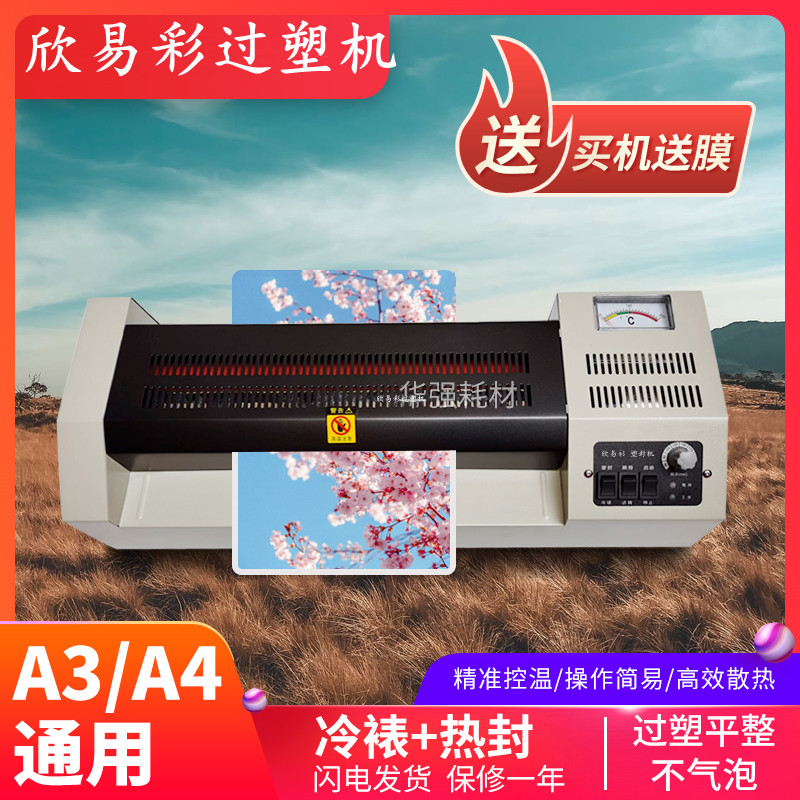 焕达A3过塑机塑封机A4冷热二用铁壳过胶机数显大辊轴照相馆图文店