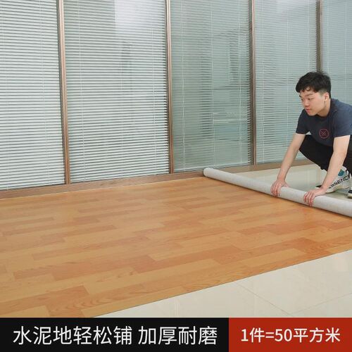 革毛革塑料胶工程水泥地活动板房木纹办公室商用