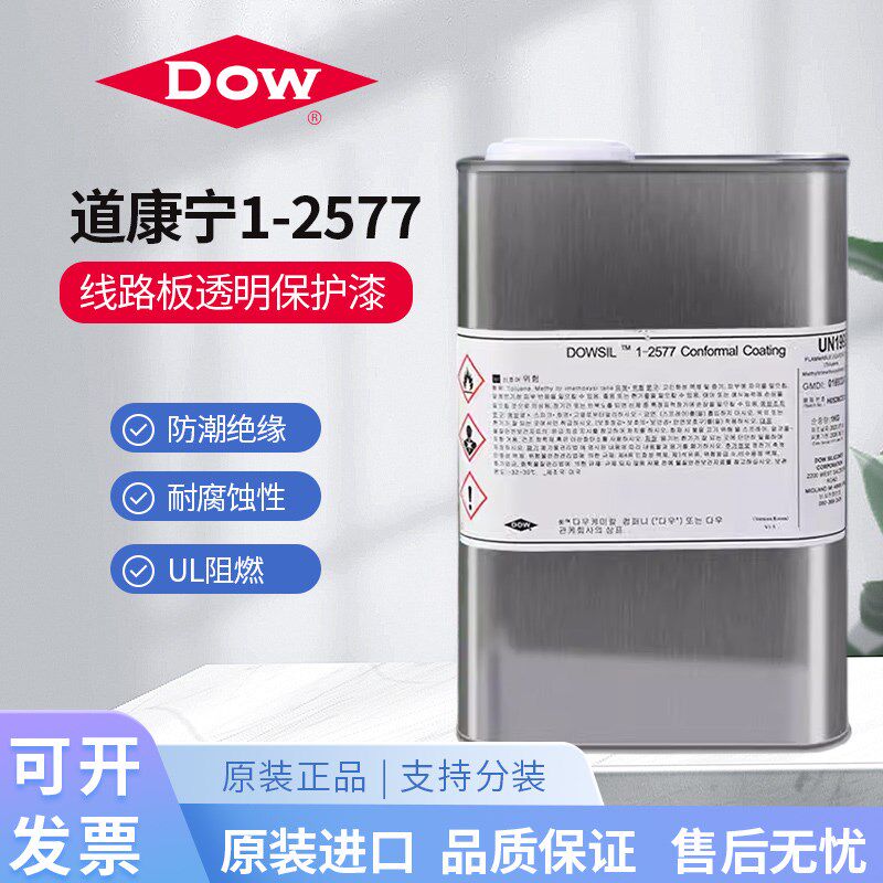 DOWIL陶熙道康宁DC77道康宁77防潮披覆胶绝缘印刷电路