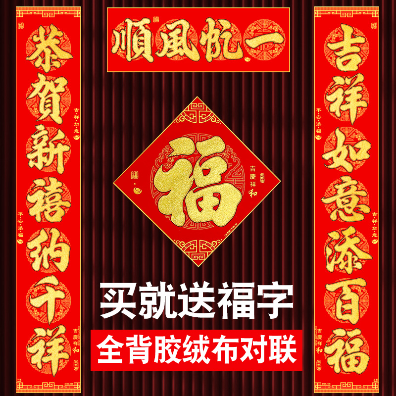 绒布对联自粘202兔年新款过年春节家用大门春联福字装饰门贴对联