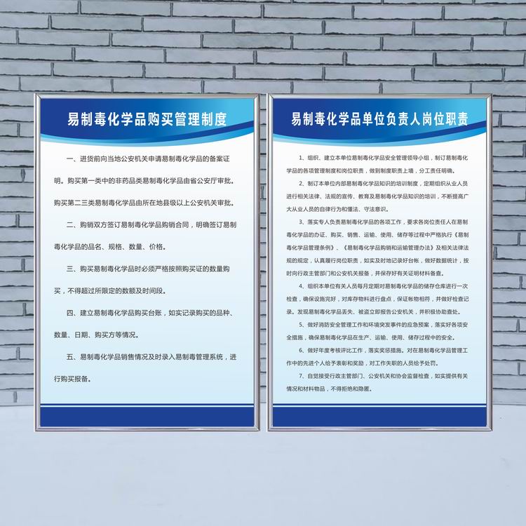 易制毒易制爆管理制度牌 化学品危险品仓库标志易制毒化学品采购