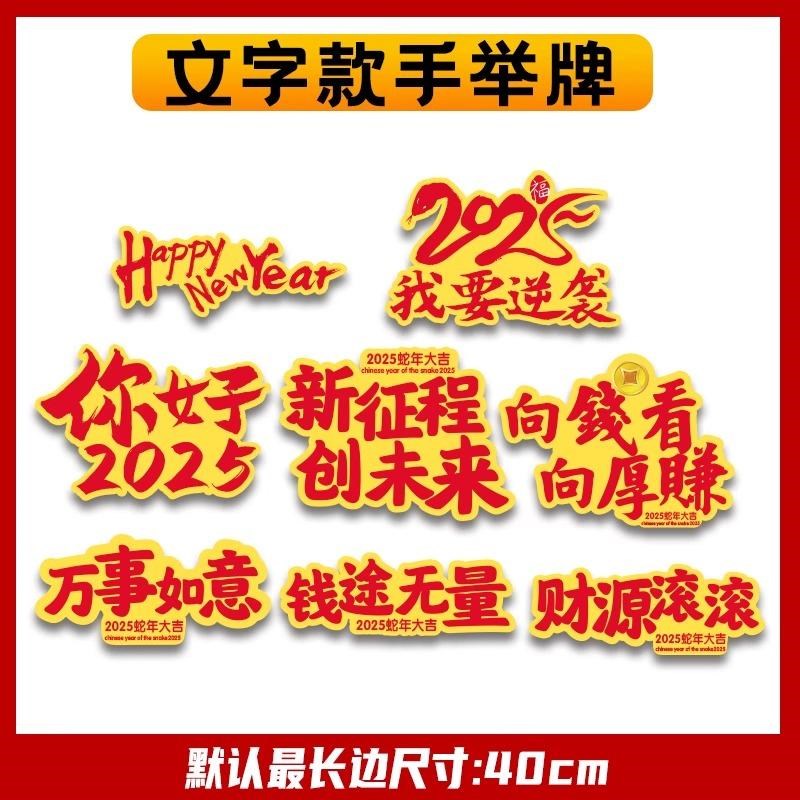 2025新年元旦开门红手举牌职场布置保险公司龙年装饰布置氛围kt板