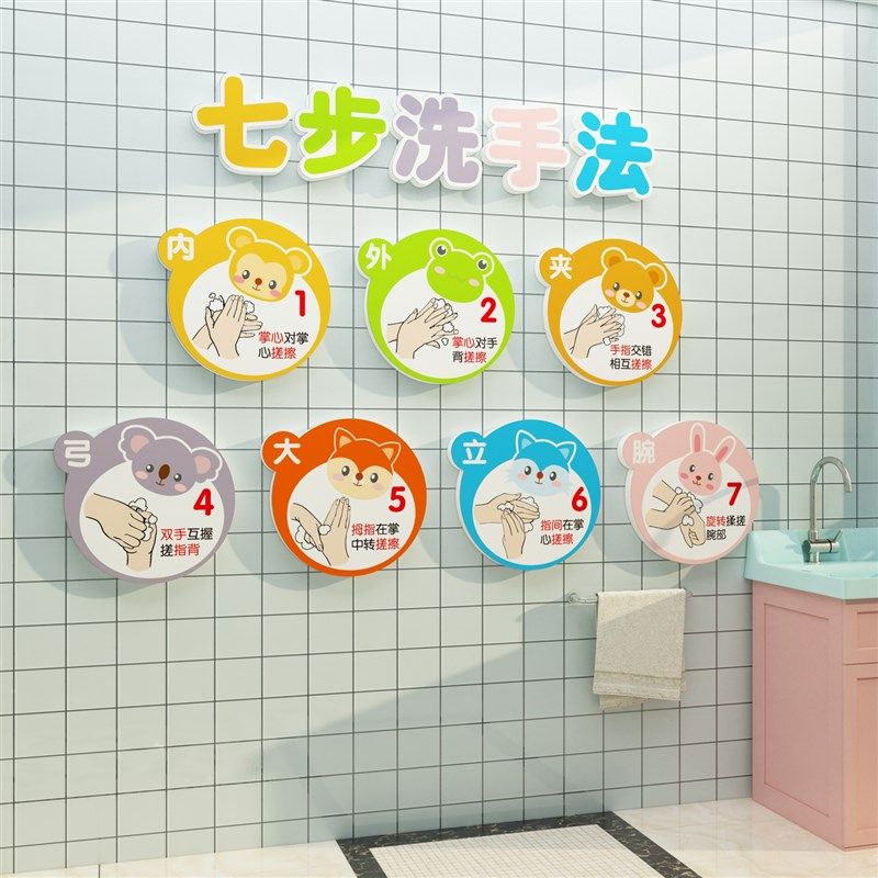 七步洗手法题幼儿园面装饰创意环境创布置材料厕所,家居饰品,文化墙贴,淘宝优惠券,粉丝福利购,淘宝优惠卷