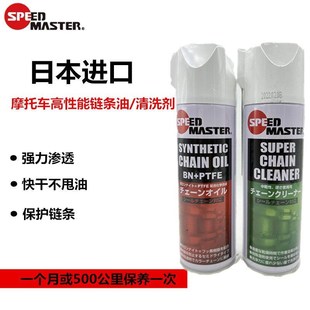 速马力进口摩托车快干链条润滑油清洗剂did油封链条蜡防锈防水蜡