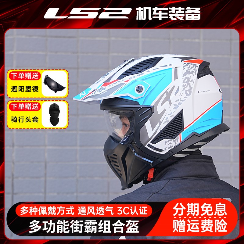 LS2头盔摩托车全盔3C男女电动机车拉力半盔四季通用夏安全帽OF606