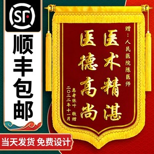 高档锦旗定制感谢医生送老师旌旗订做赠送幼儿园教师民警月嫂律师
