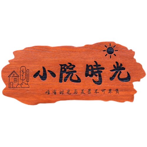 创意实木饰挂牌美丽庭院园门牌指示牌刻字小木牌