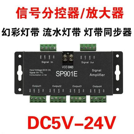 LED灯带一拖放大器一拖八多线扩充接头串联放大器幻彩流水同步器