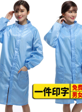 防静电大褂拉链款男女工作服防尘服无尘衣防护服蓝色大码洁净服
