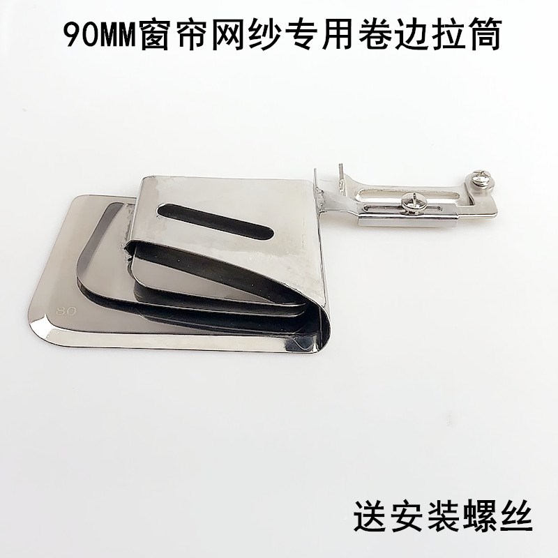 电脑平车大号窗帘卷边拉筒电动缝纫机大号家纺纱帘被下摆卷边器