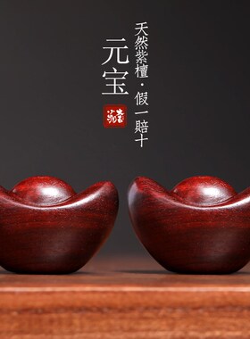 天然紫檀木元宝创意奇趣手把件财源滚滚文玩盘玩保健球按摩球
