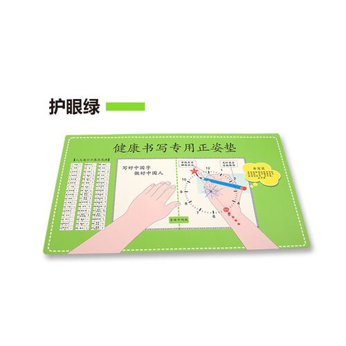 正姿写字垫桌垫写字垫板学生书法练字垫学习姿势矫正器握笔