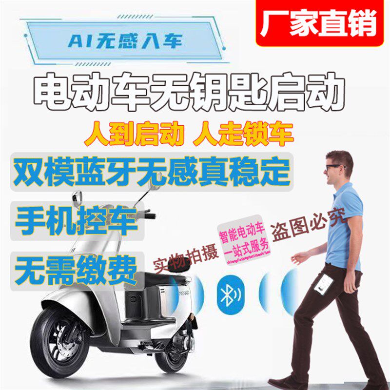 新款模启停电动车智能防盗器手控车音响新摩通用
