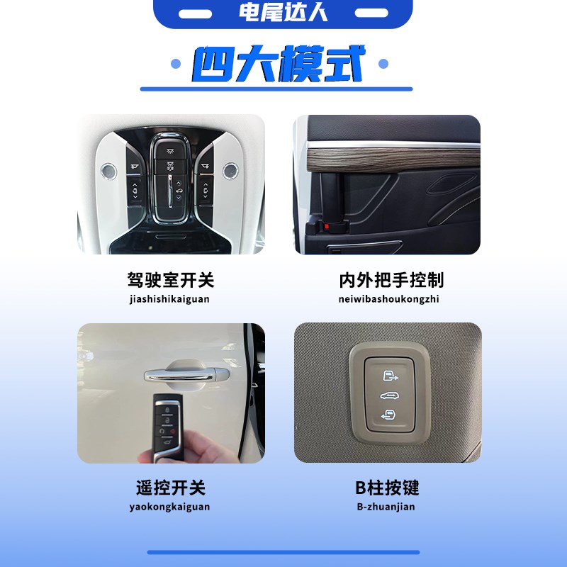 适用2款传祺M电动中门改装电动侧滑门原厂款E电动尾门专用