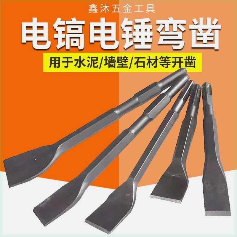 弯型电锤电镐打线槽电镐头扁头弯头弯铲加宽凿开槽钻头方头扁凿子