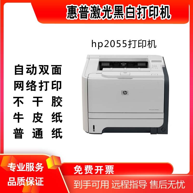 惠普HP2055/5200打印机黑白不干胶激光打印机牛皮纸硫酸纸CAD图纸