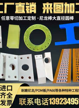 食品级白色尼龙板聚四氟乙烯方条电木板棒方棒加工 零切