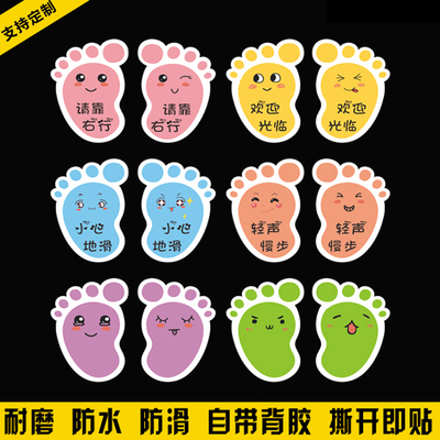 卡通爱小脚丫地幼儿园小心台阶地滑磨砂轻声慢步教室地面装饰