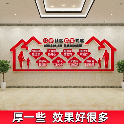 和谐社区宣传口号红色物业纸小区办公室活动中心装饰标语