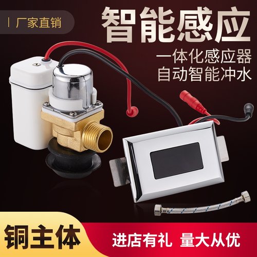 小感应器红外线全自动一体化厕所尿兜冲水器电磁