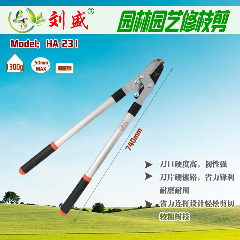 刘盛HA-231省力锋利粗枝剪修枝剪果树剪园艺剪绿化专用整枝剪